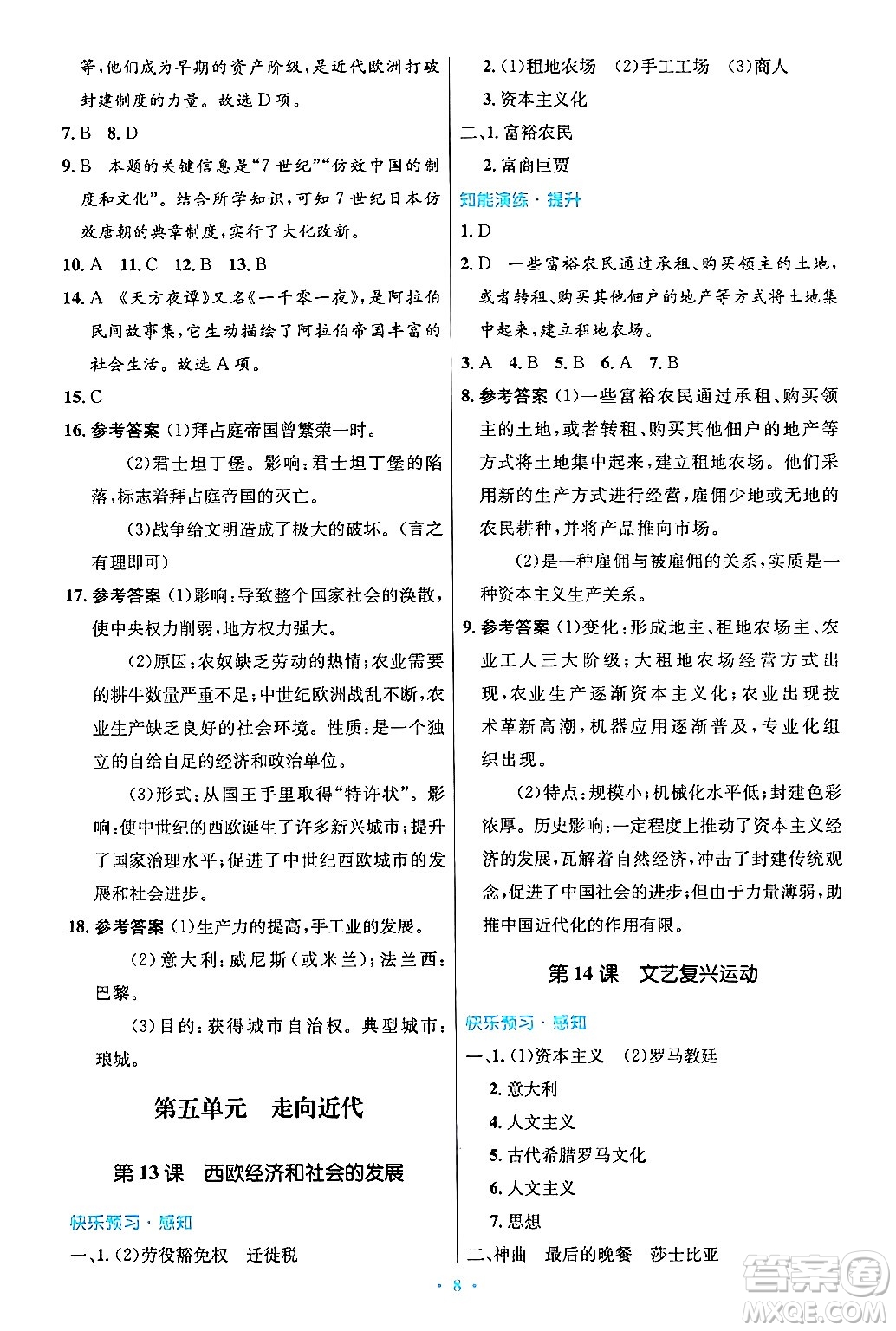 人民教育出版社2024年秋初中同步測控優(yōu)化設計九年級世界歷史上冊人教版答案