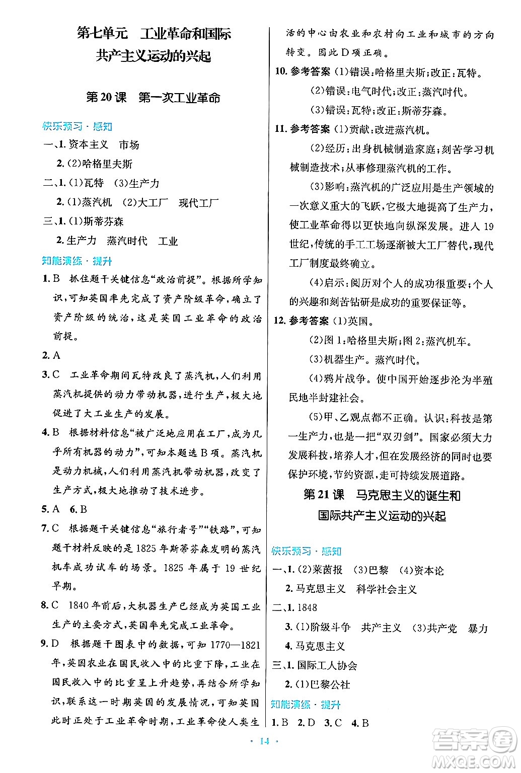 人民教育出版社2024年秋初中同步測控優(yōu)化設計九年級世界歷史上冊人教版答案