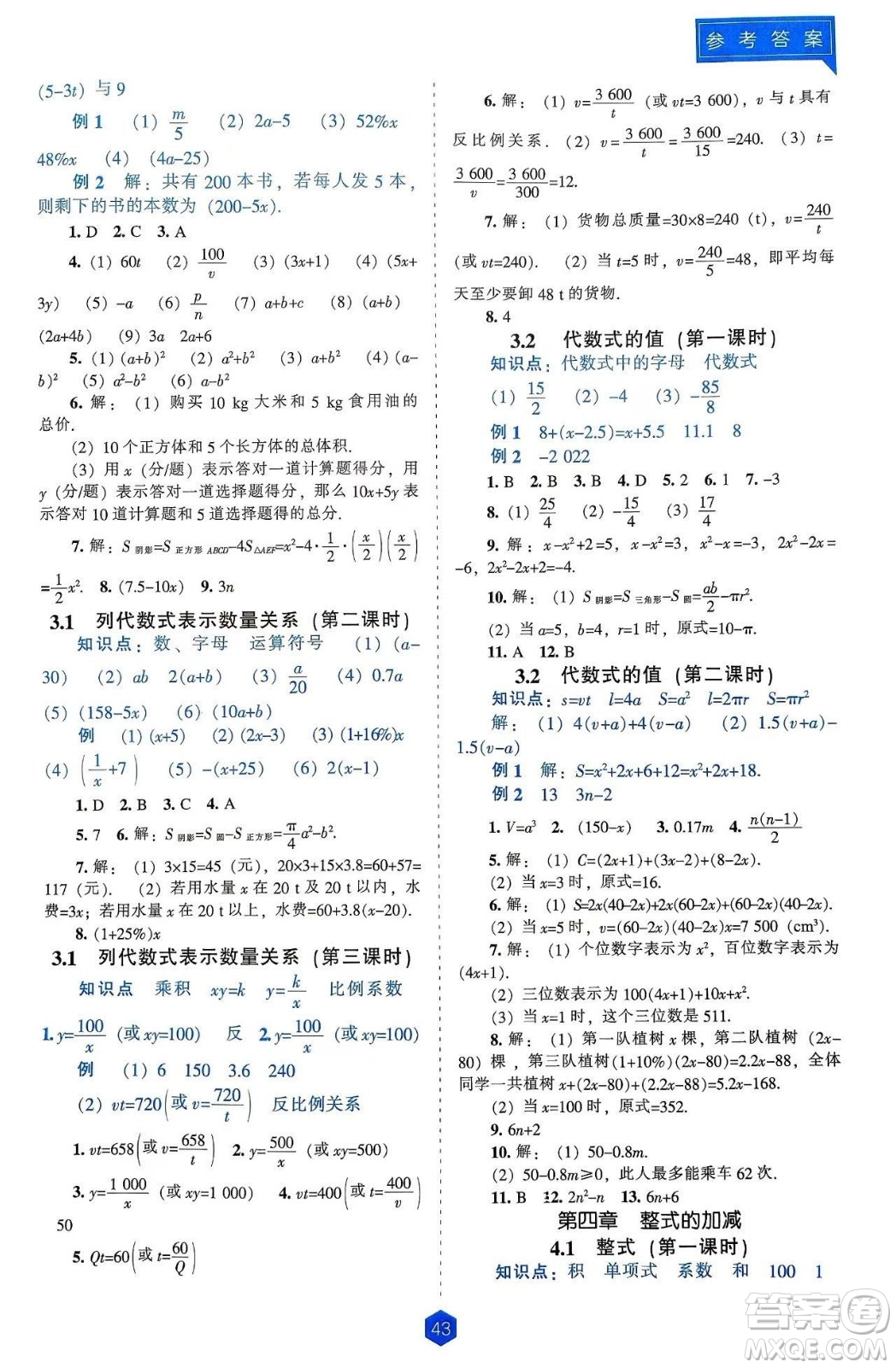 遼海出版社2024年秋新課程能力培養(yǎng)七年級數(shù)學(xué)上冊人教版答案