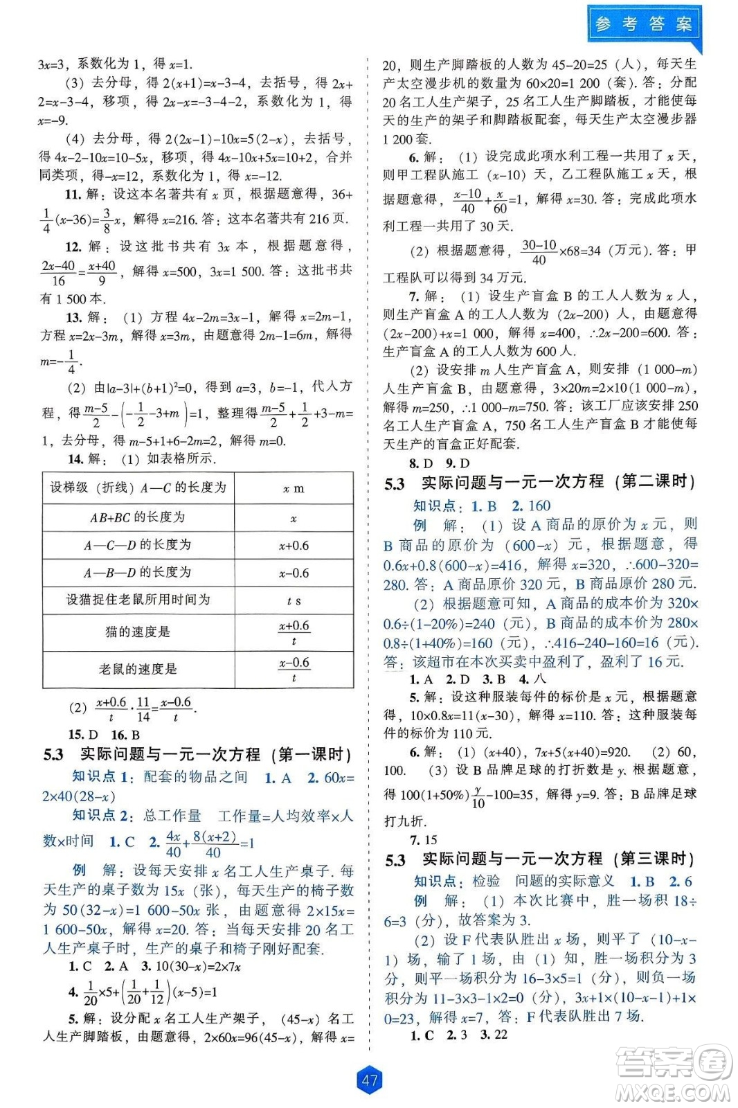 遼海出版社2024年秋新課程能力培養(yǎng)七年級數(shù)學(xué)上冊人教版答案