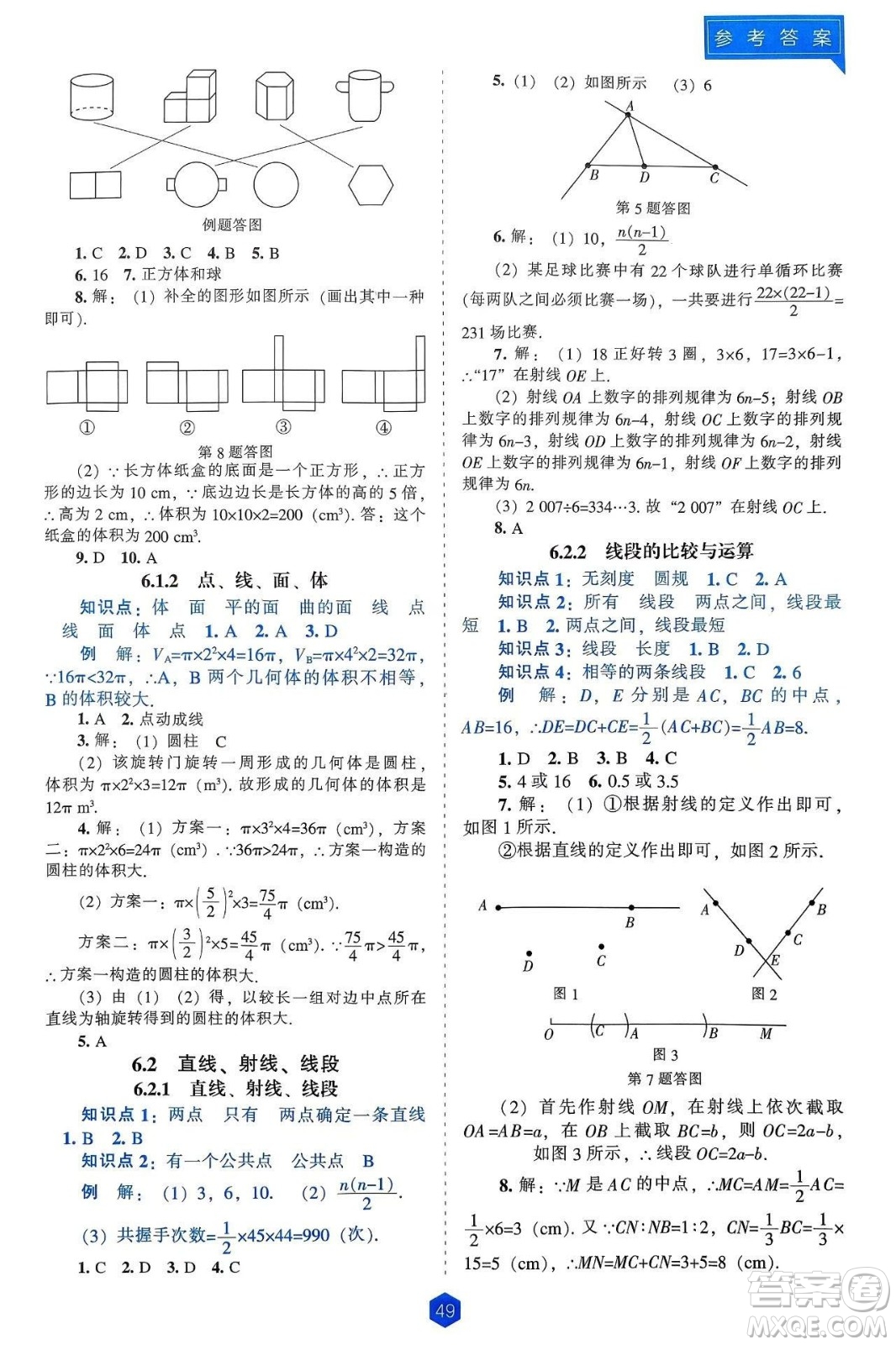 遼海出版社2024年秋新課程能力培養(yǎng)七年級數(shù)學(xué)上冊人教版答案