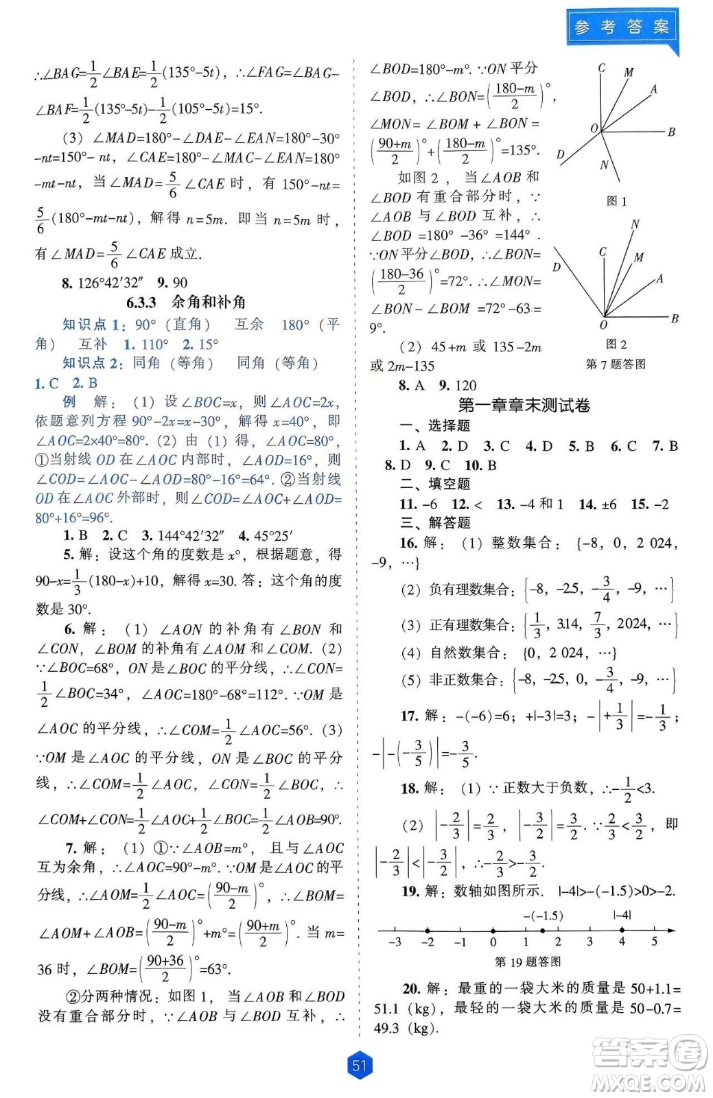 遼海出版社2024年秋新課程能力培養(yǎng)七年級數(shù)學(xué)上冊人教版答案