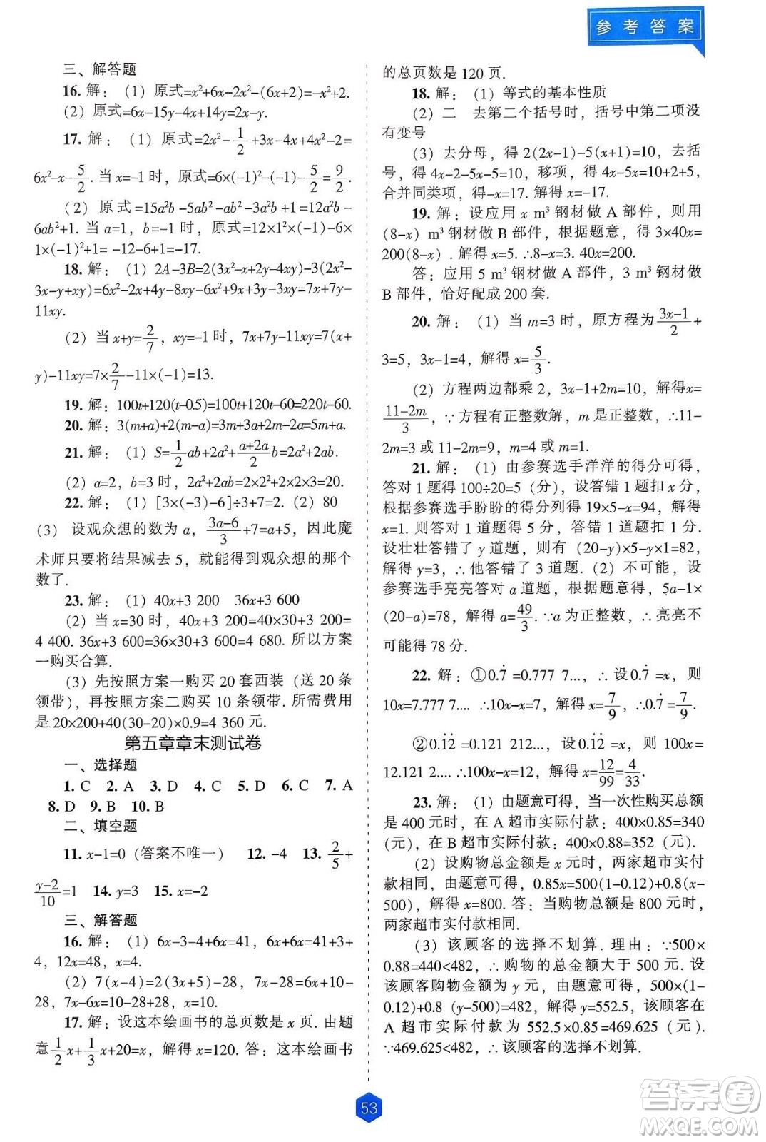 遼海出版社2024年秋新課程能力培養(yǎng)七年級數(shù)學(xué)上冊人教版答案