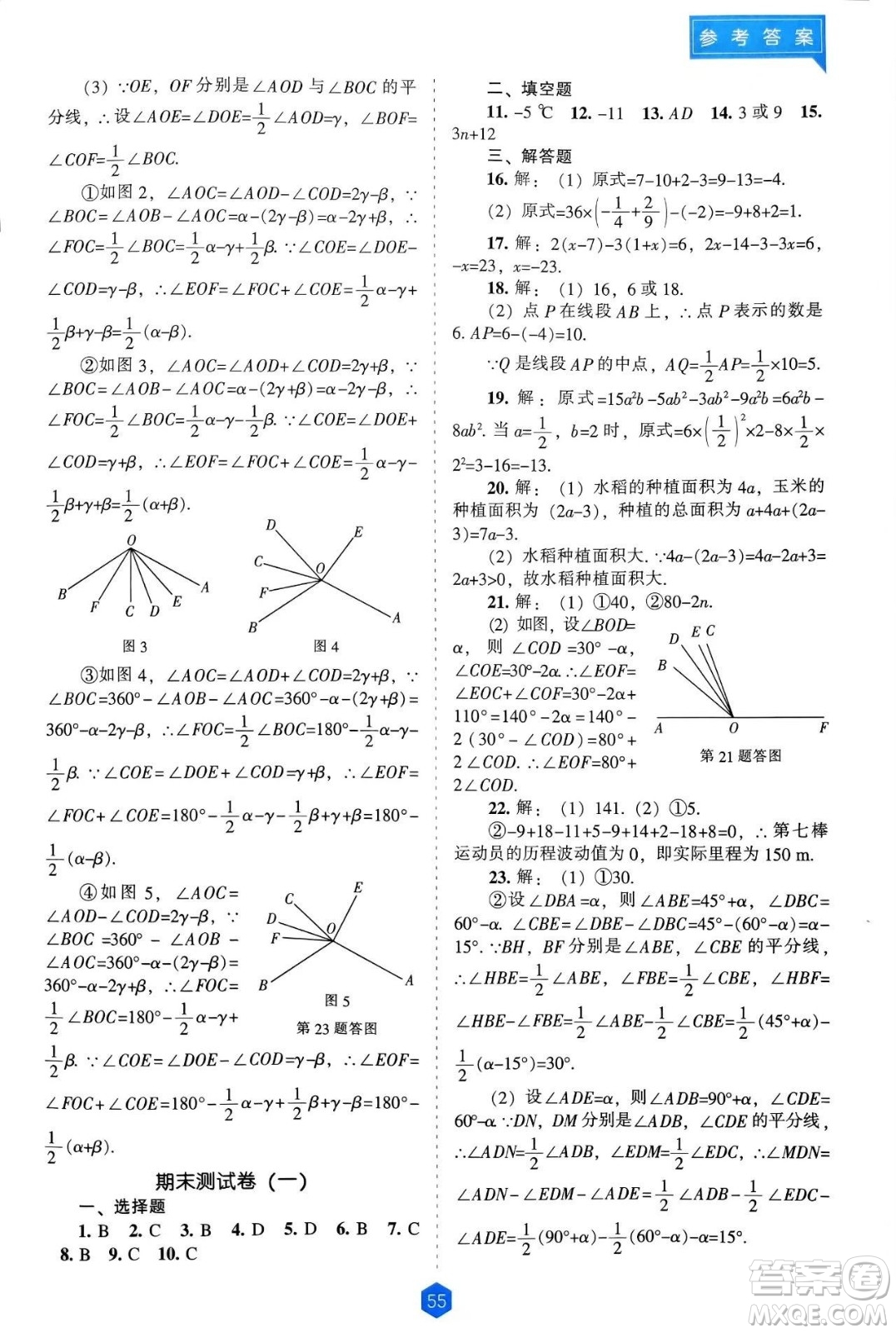 遼海出版社2024年秋新課程能力培養(yǎng)七年級數(shù)學(xué)上冊人教版答案