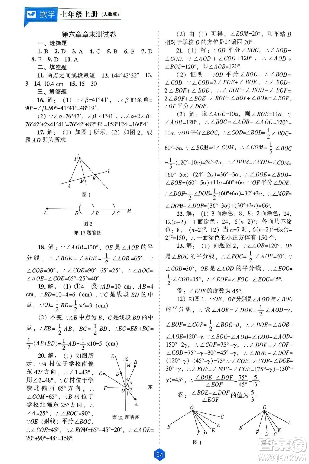 遼海出版社2024年秋新課程能力培養(yǎng)七年級數(shù)學(xué)上冊人教版答案