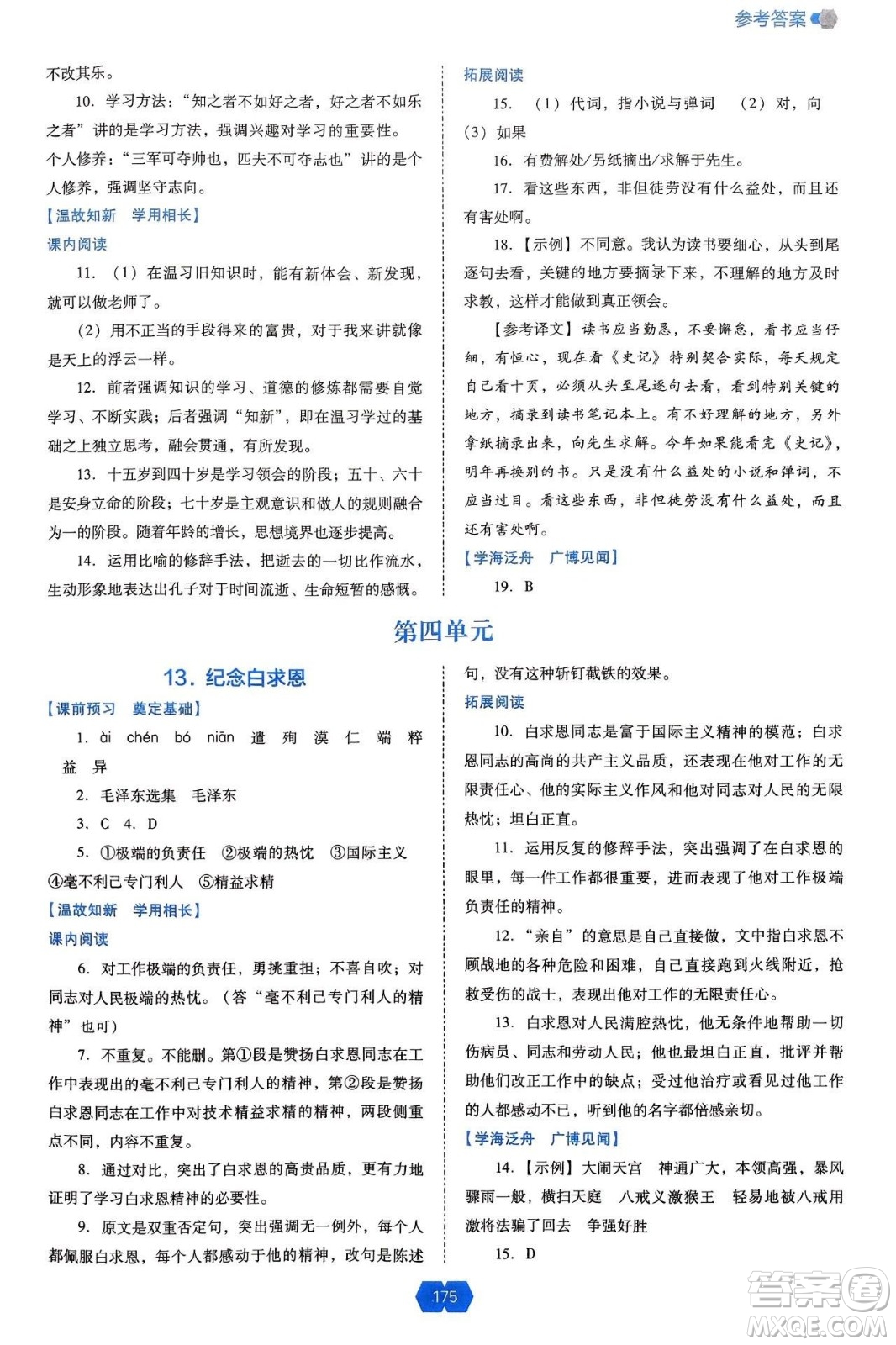 遼海出版社2024年秋新課程能力培養(yǎng)七年級語文上冊人教版答案