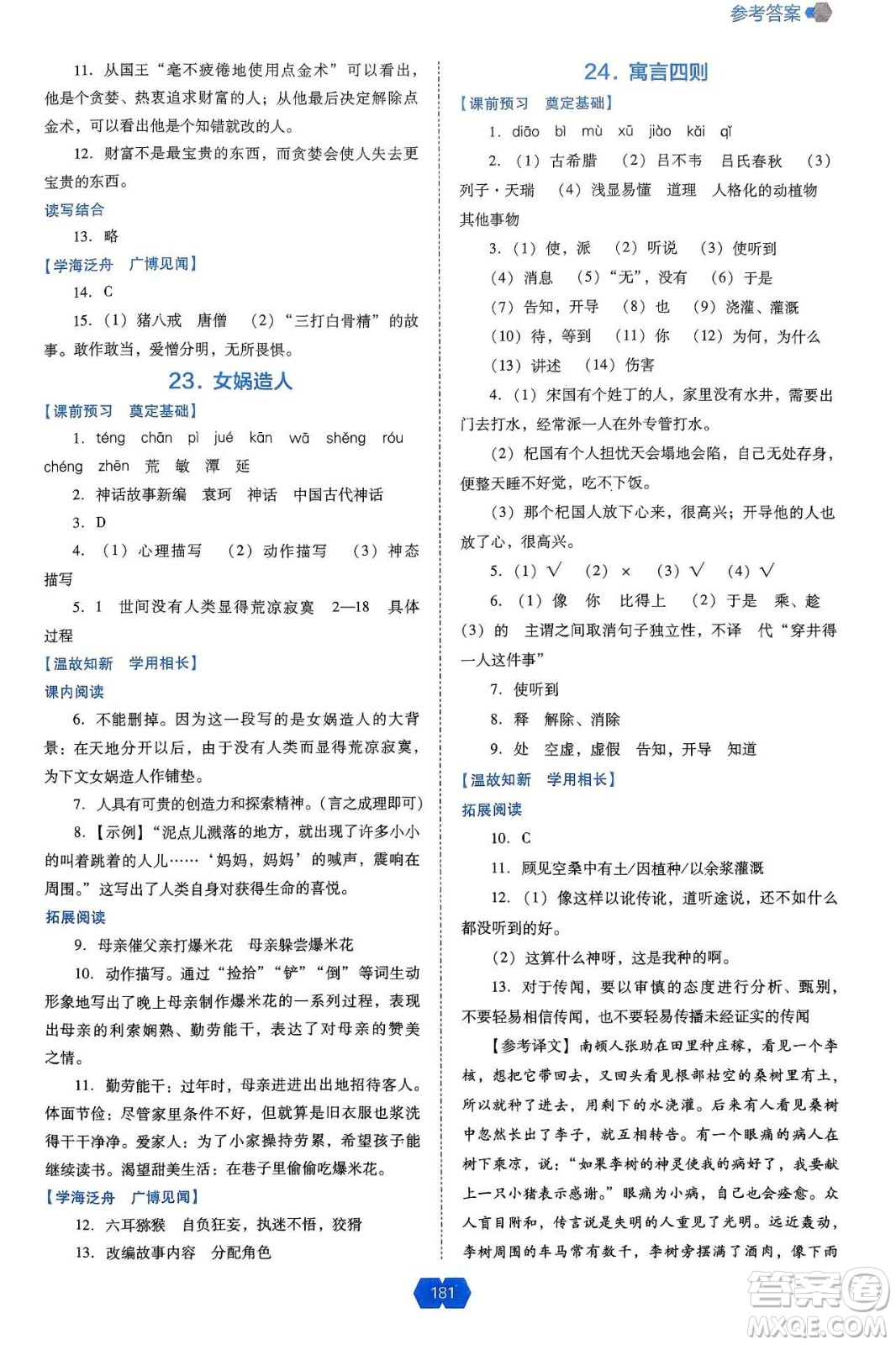 遼海出版社2024年秋新課程能力培養(yǎng)七年級語文上冊人教版答案