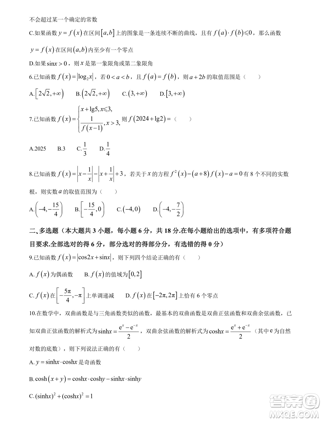 湖南邵陽2024年高一上學期拔尖創(chuàng)新人才早期培養(yǎng)第一次聯(lián)考數學試卷答案