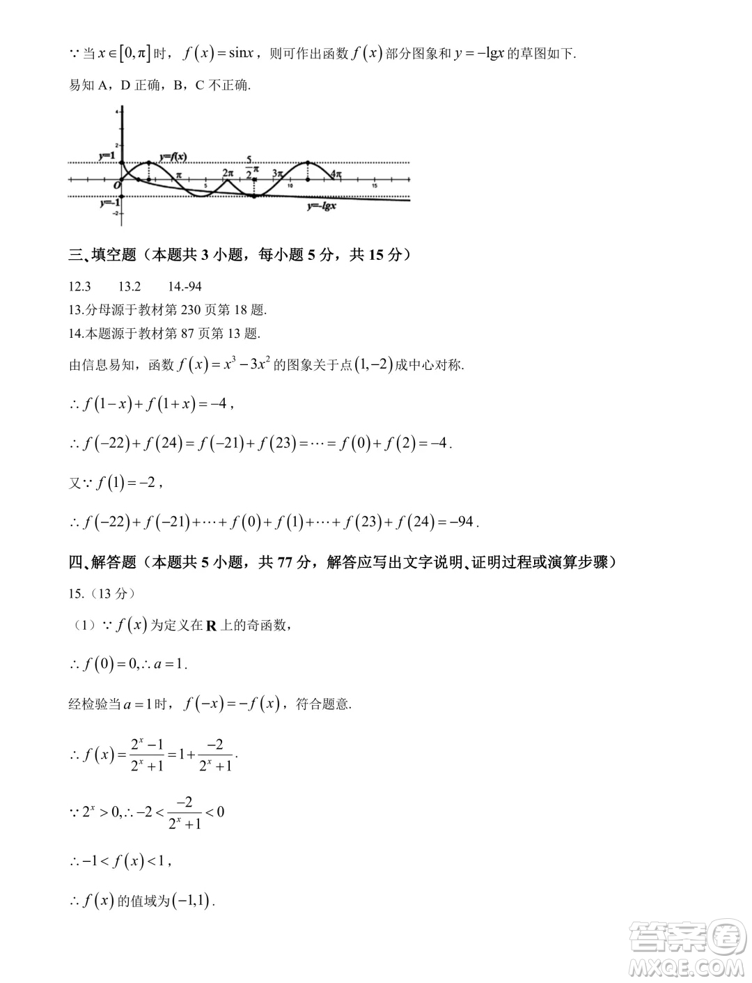 湖南邵陽2024年高一上學期拔尖創(chuàng)新人才早期培養(yǎng)第一次聯(lián)考數學試卷答案