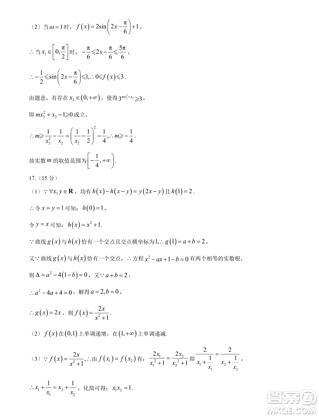 湖南邵陽2024年高一上學期拔尖創(chuàng)新人才早期培養(yǎng)第一次聯(lián)考數學試卷答案