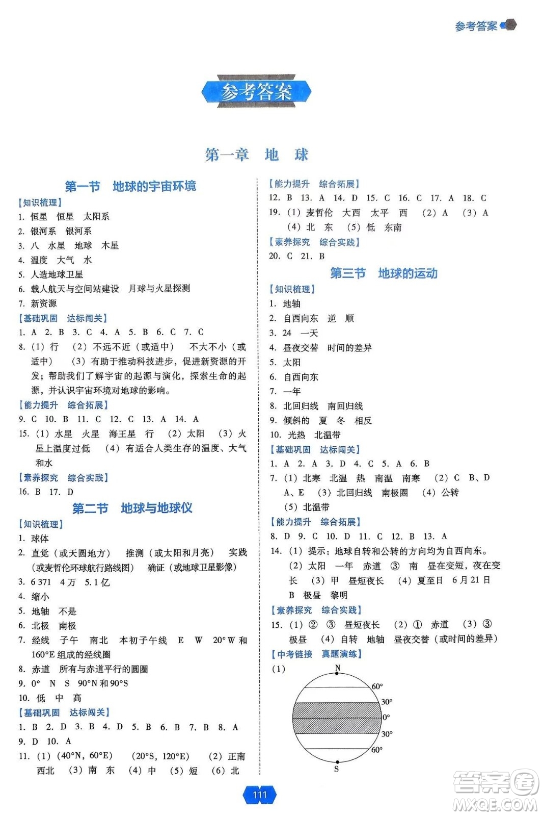 遼海出版社2024年秋新課程能力培養(yǎng)七年級(jí)地理上冊(cè)人教版答案