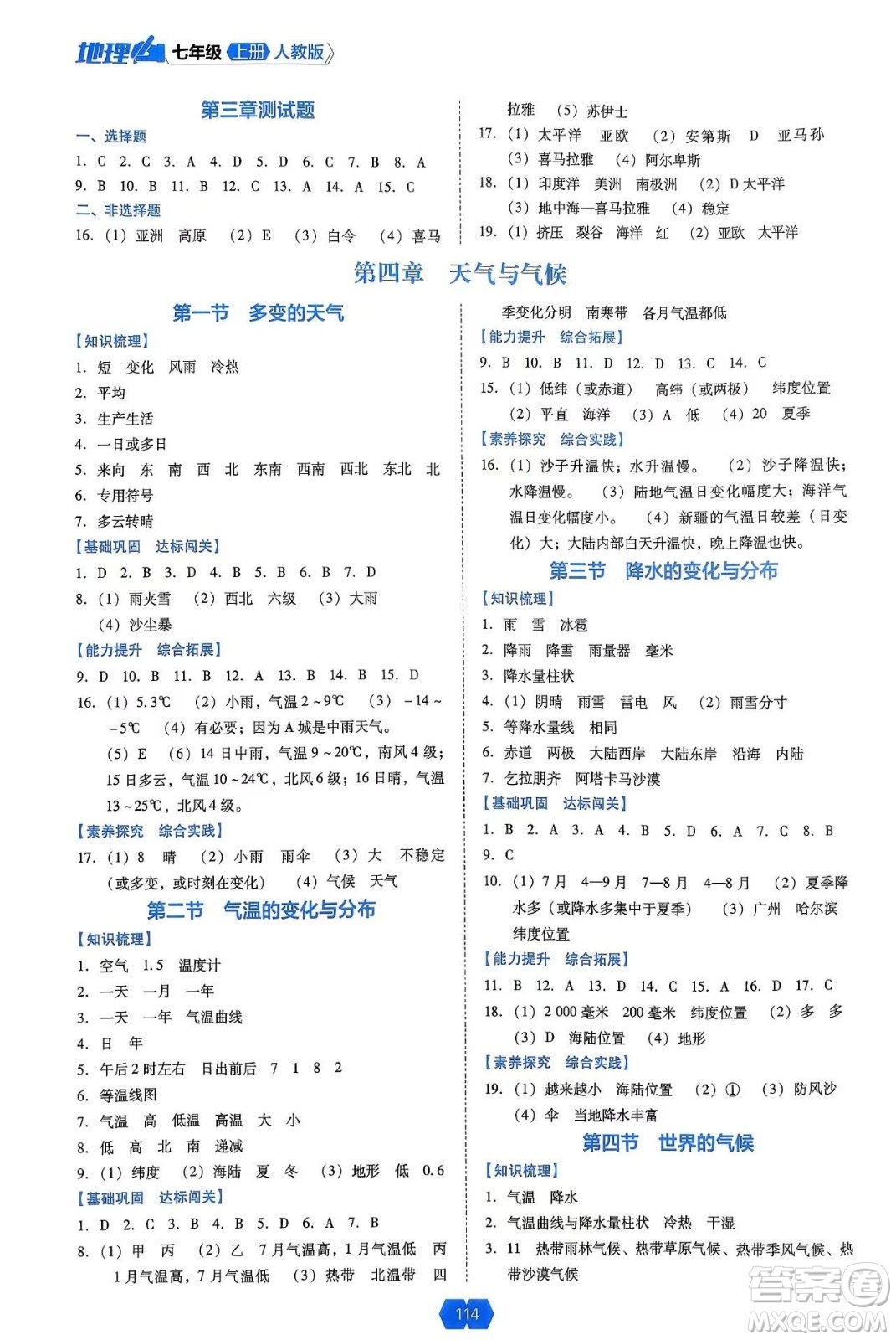 遼海出版社2024年秋新課程能力培養(yǎng)七年級(jí)地理上冊(cè)人教版答案