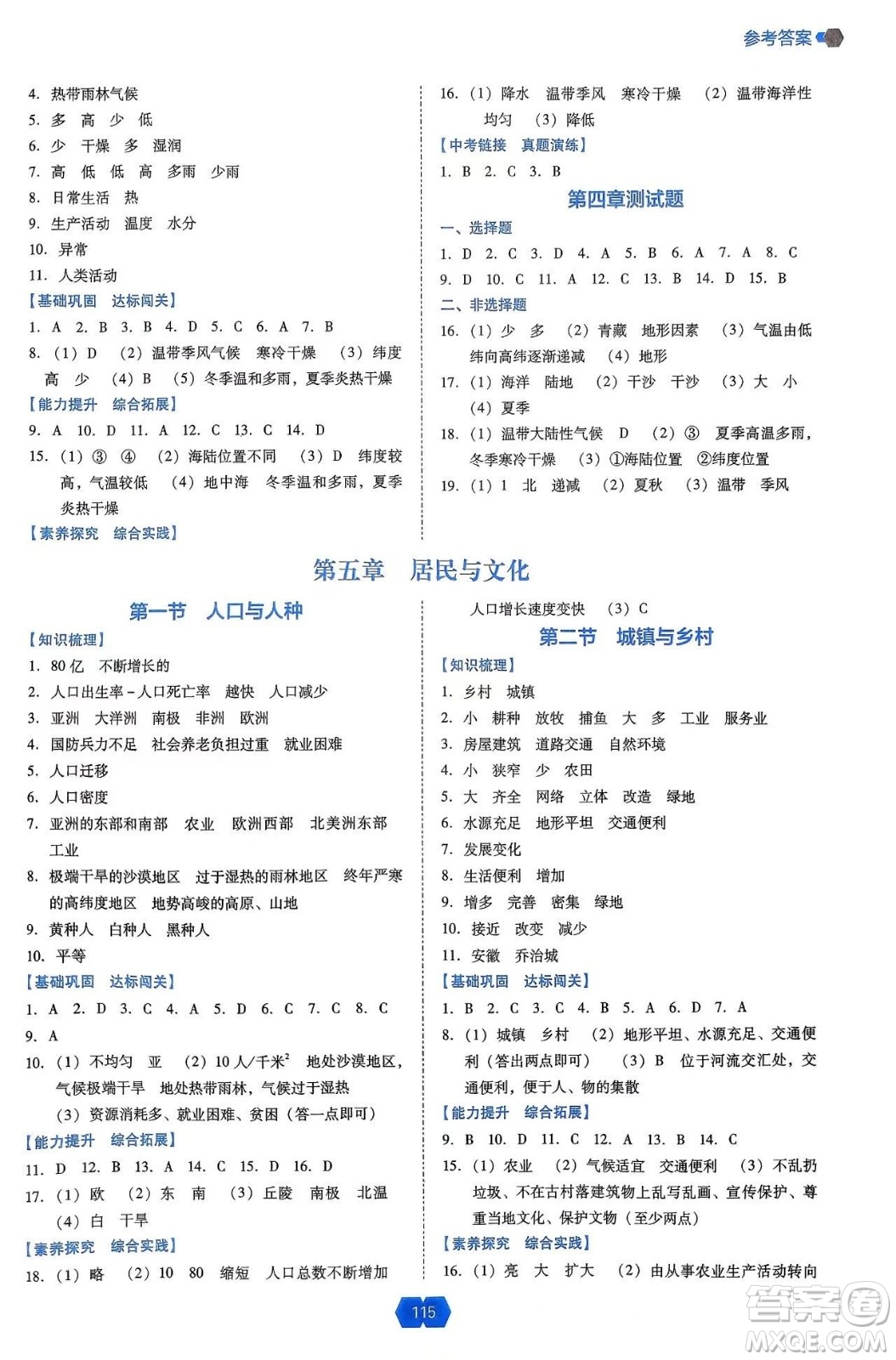 遼海出版社2024年秋新課程能力培養(yǎng)七年級(jí)地理上冊(cè)人教版答案