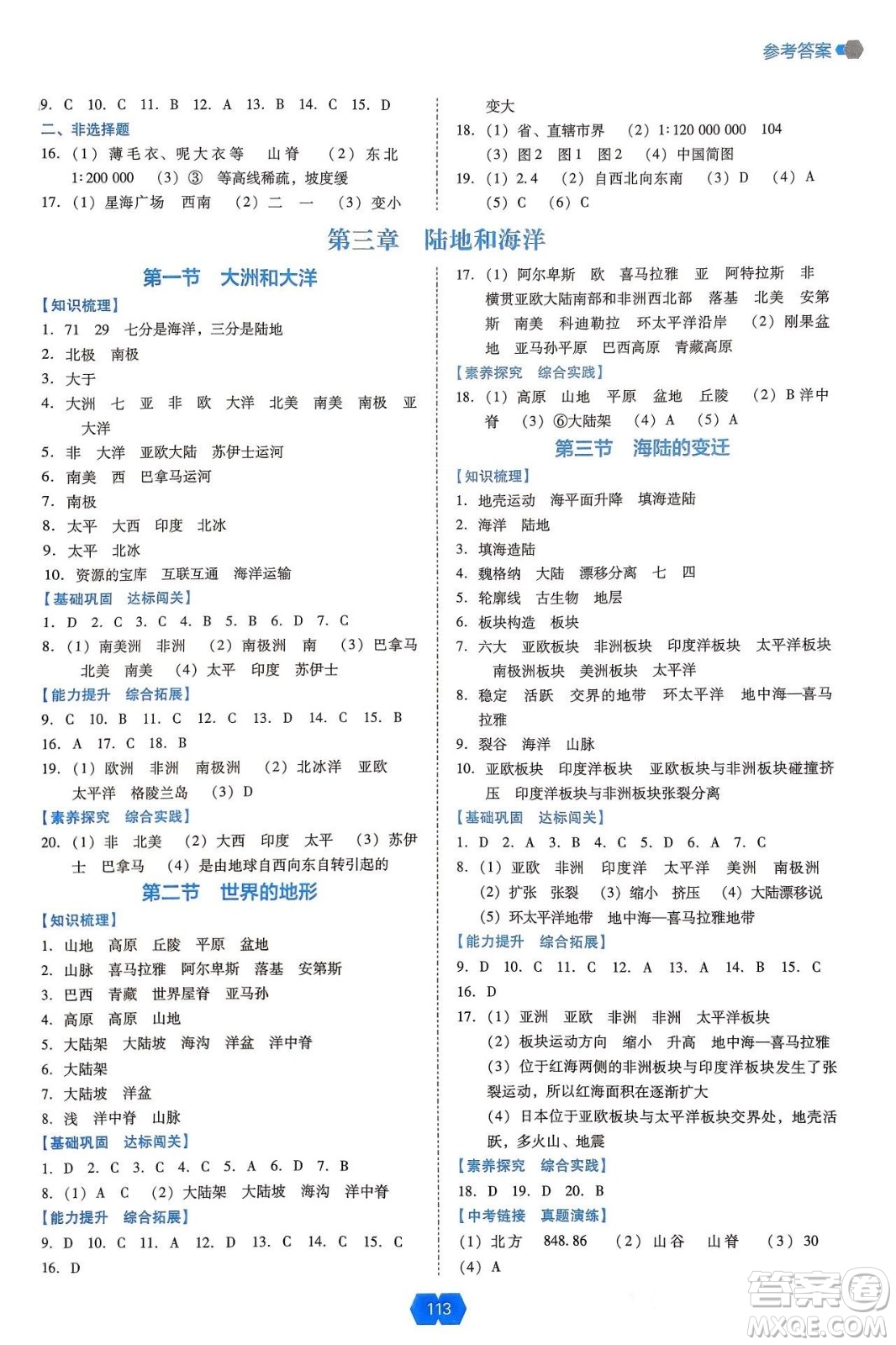 遼海出版社2024年秋新課程能力培養(yǎng)七年級(jí)地理上冊(cè)人教版答案