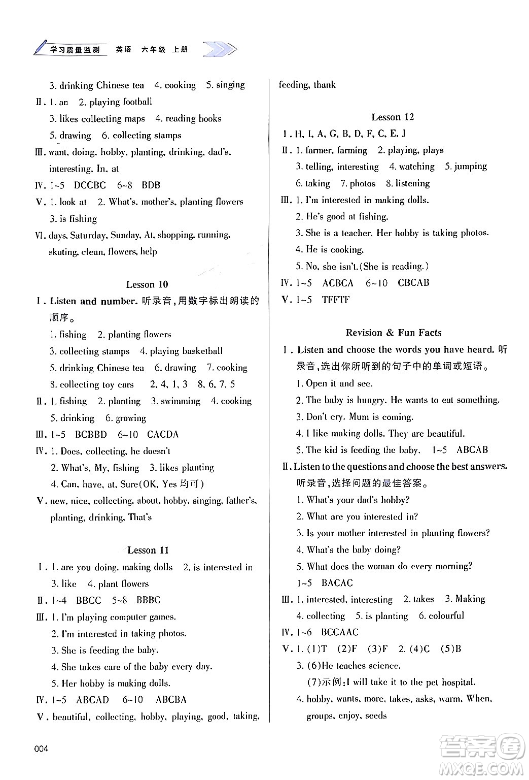 天津教育出版社2024年秋學(xué)習(xí)質(zhì)量監(jiān)測六年級英語上冊人教版答案