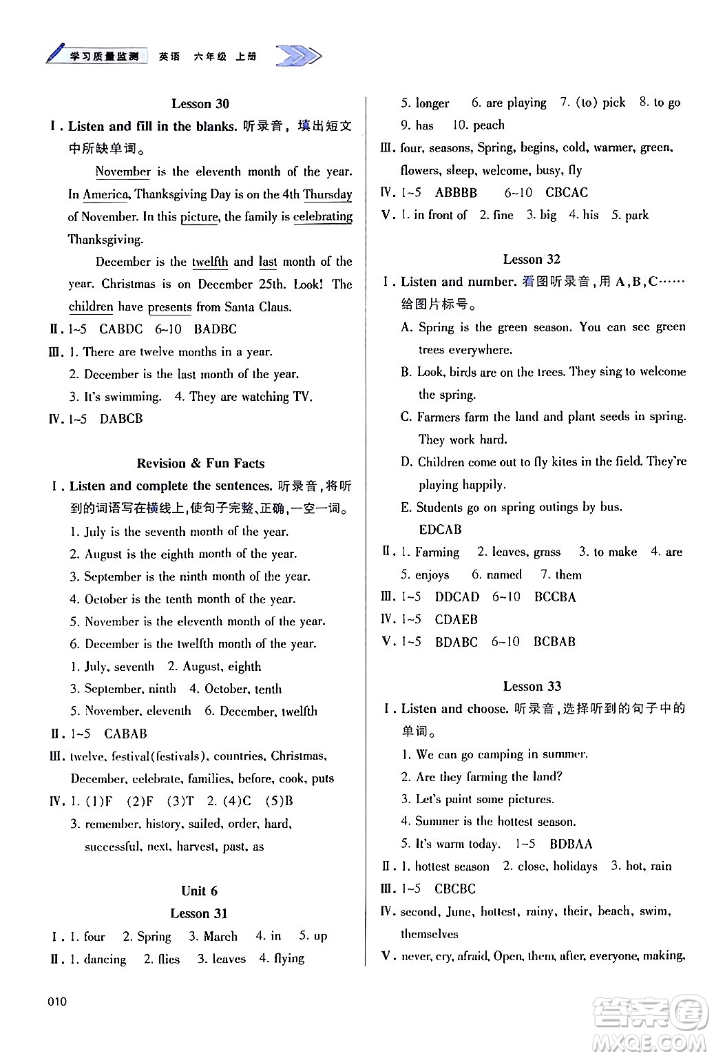 天津教育出版社2024年秋學(xué)習(xí)質(zhì)量監(jiān)測六年級英語上冊人教版答案