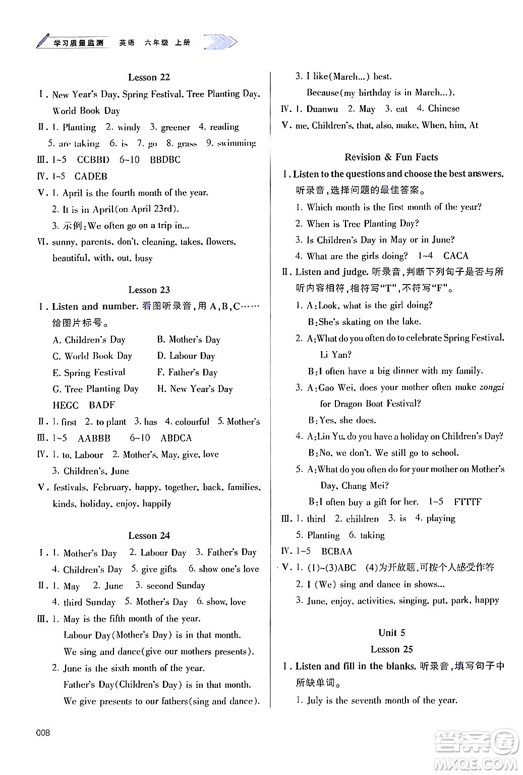 天津教育出版社2024年秋學(xué)習(xí)質(zhì)量監(jiān)測六年級英語上冊人教版答案