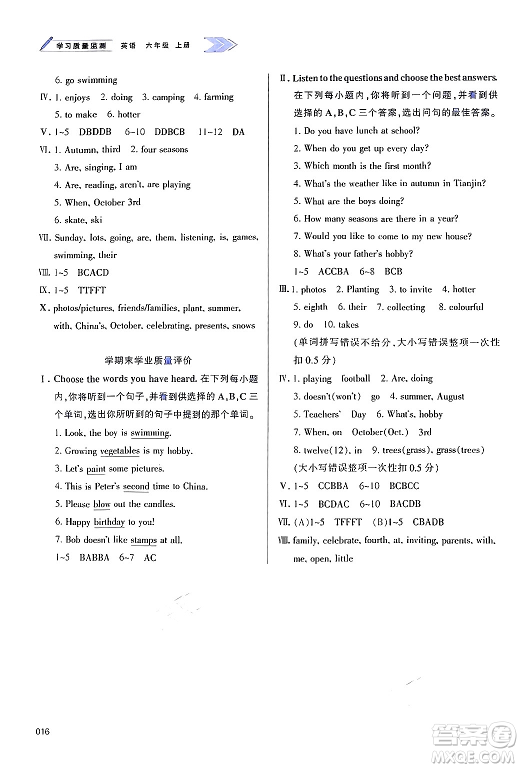 天津教育出版社2024年秋學(xué)習(xí)質(zhì)量監(jiān)測六年級英語上冊人教版答案