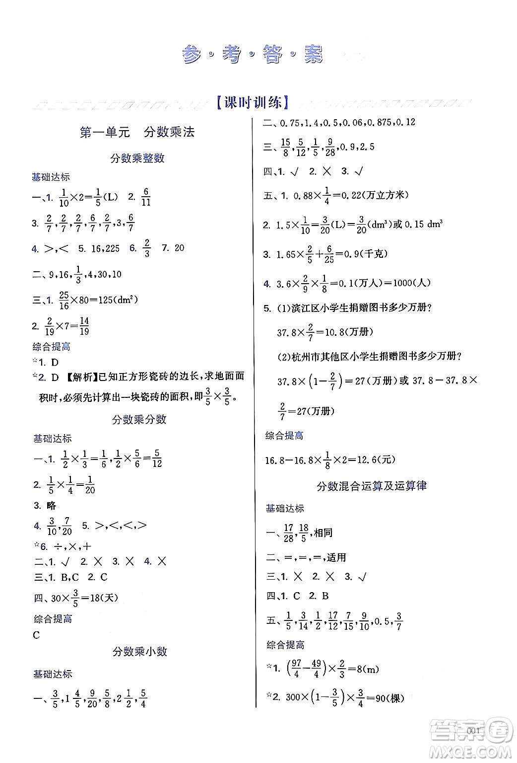 天津教育出版社2024年秋學(xué)習(xí)質(zhì)量監(jiān)測六年級數(shù)學(xué)上冊人教版答案