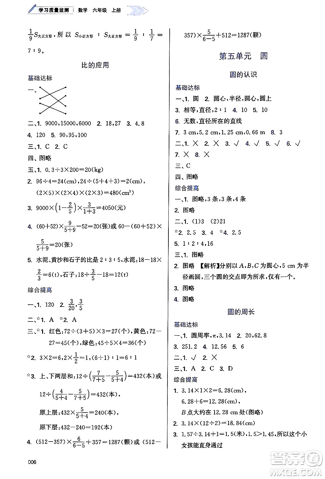 天津教育出版社2024年秋學(xué)習(xí)質(zhì)量監(jiān)測六年級數(shù)學(xué)上冊人教版答案