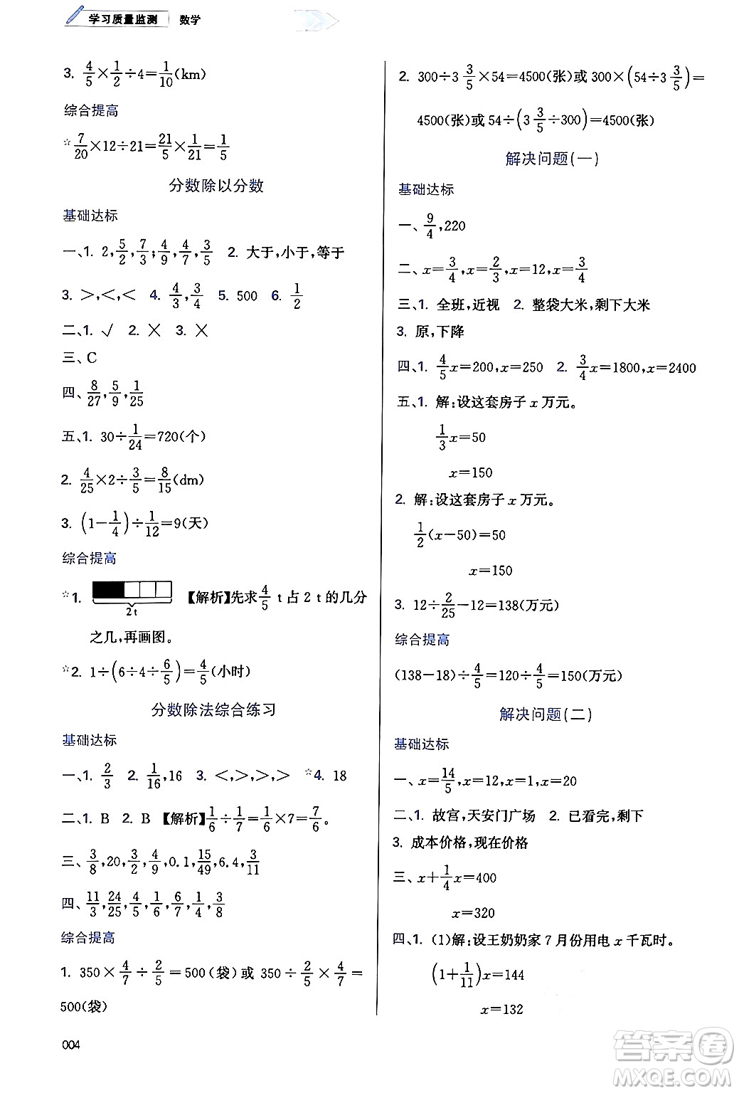 天津教育出版社2024年秋學(xué)習(xí)質(zhì)量監(jiān)測六年級數(shù)學(xué)上冊人教版答案