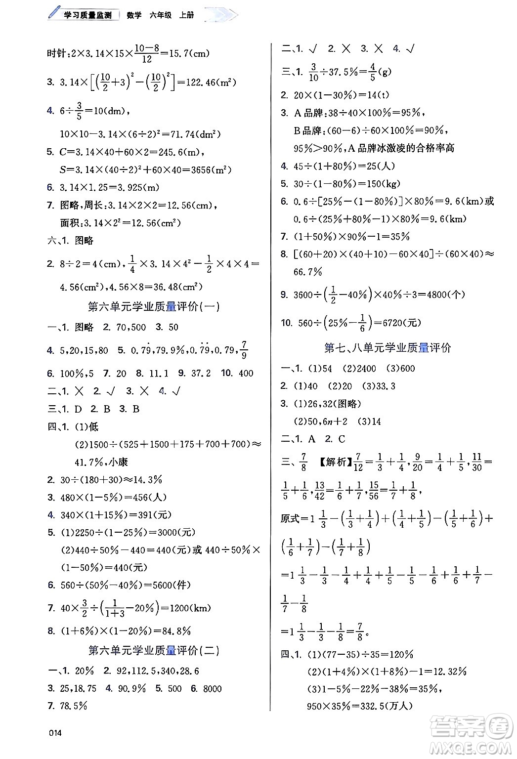 天津教育出版社2024年秋學(xué)習(xí)質(zhì)量監(jiān)測六年級數(shù)學(xué)上冊人教版答案