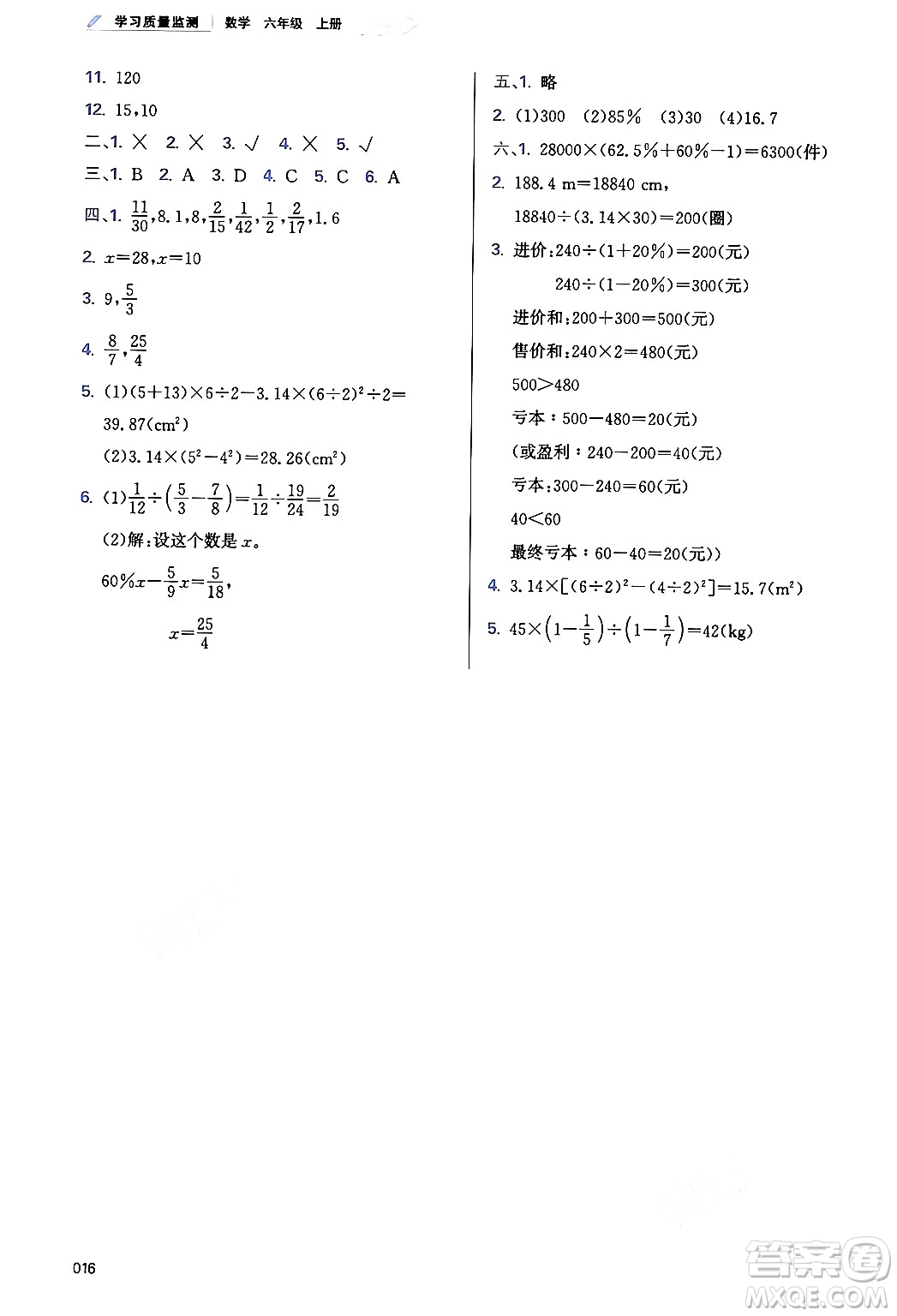 天津教育出版社2024年秋學(xué)習(xí)質(zhì)量監(jiān)測六年級數(shù)學(xué)上冊人教版答案