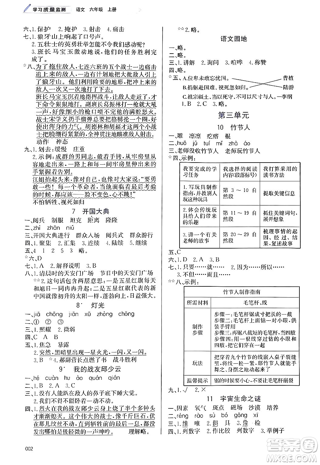 天津教育出版社2024年秋學(xué)習(xí)質(zhì)量監(jiān)測(cè)六年級(jí)語(yǔ)文上冊(cè)人教版答案