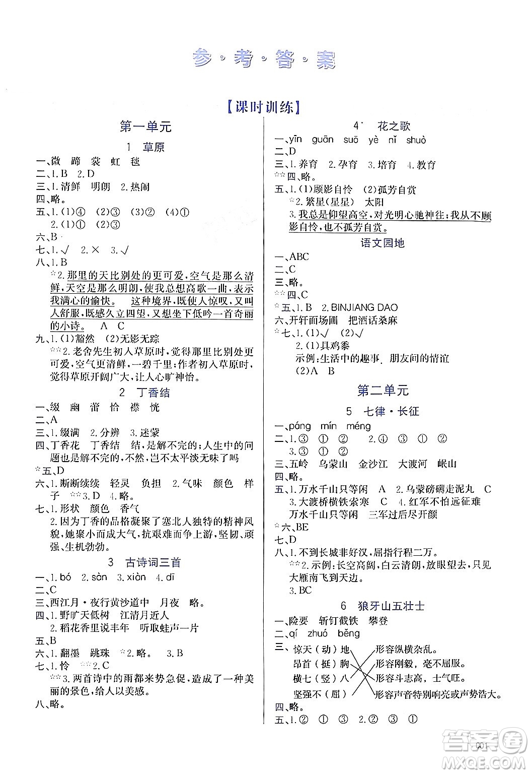 天津教育出版社2024年秋學(xué)習(xí)質(zhì)量監(jiān)測(cè)六年級(jí)語(yǔ)文上冊(cè)人教版答案