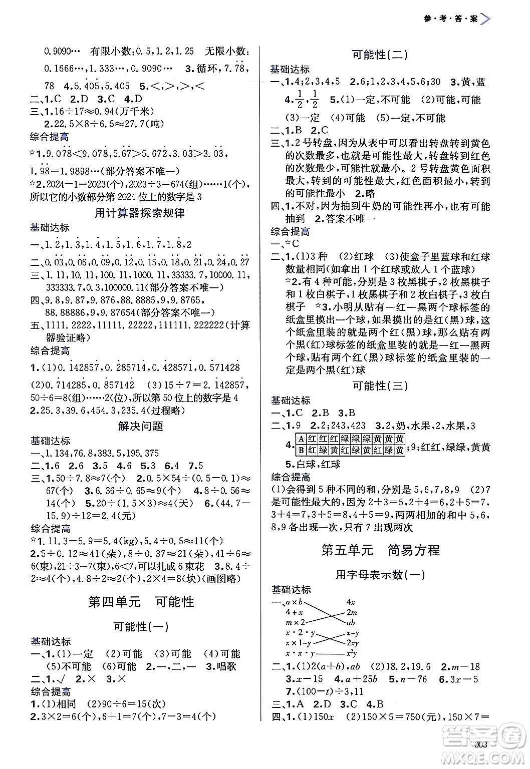 天津教育出版社2024年秋學(xué)習(xí)質(zhì)量監(jiān)測(cè)五年級(jí)數(shù)學(xué)上冊(cè)人教版答案