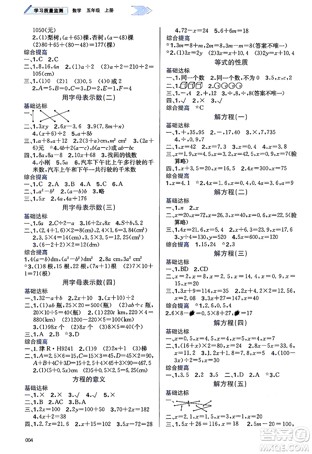 天津教育出版社2024年秋學(xué)習(xí)質(zhì)量監(jiān)測(cè)五年級(jí)數(shù)學(xué)上冊(cè)人教版答案