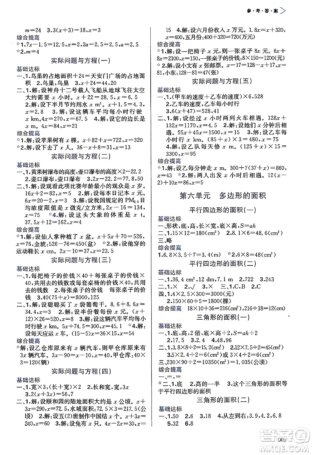 天津教育出版社2024年秋學(xué)習(xí)質(zhì)量監(jiān)測(cè)五年級(jí)數(shù)學(xué)上冊(cè)人教版答案