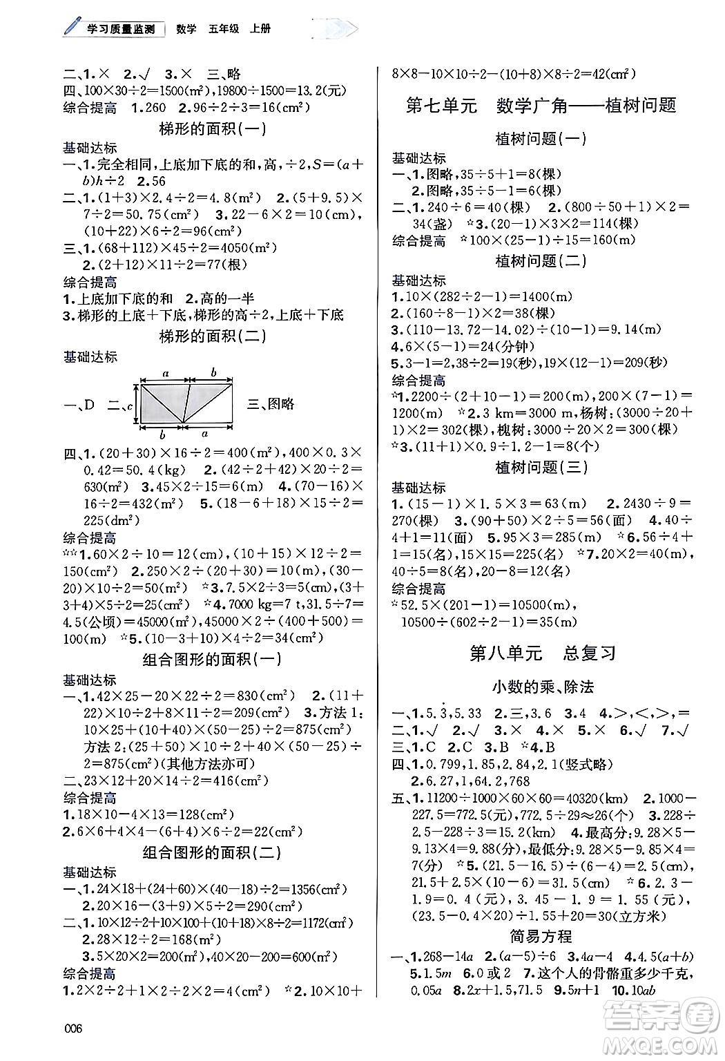 天津教育出版社2024年秋學(xué)習(xí)質(zhì)量監(jiān)測(cè)五年級(jí)數(shù)學(xué)上冊(cè)人教版答案