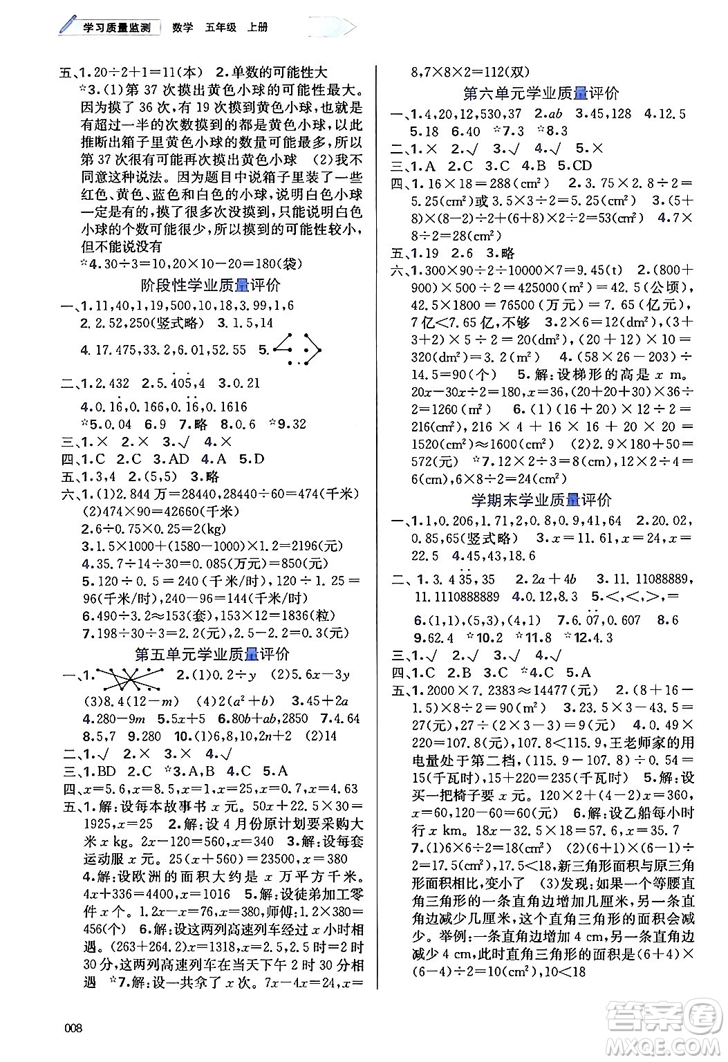 天津教育出版社2024年秋學(xué)習(xí)質(zhì)量監(jiān)測(cè)五年級(jí)數(shù)學(xué)上冊(cè)人教版答案