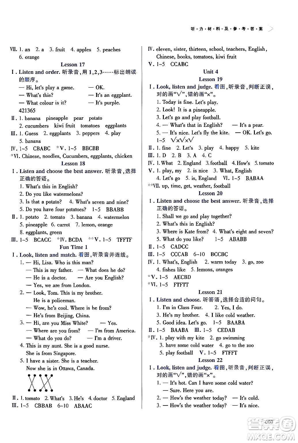 天津教育出版社2024年秋學(xué)習(xí)質(zhì)量監(jiān)測(cè)四年級(jí)英語上冊(cè)人教版答案