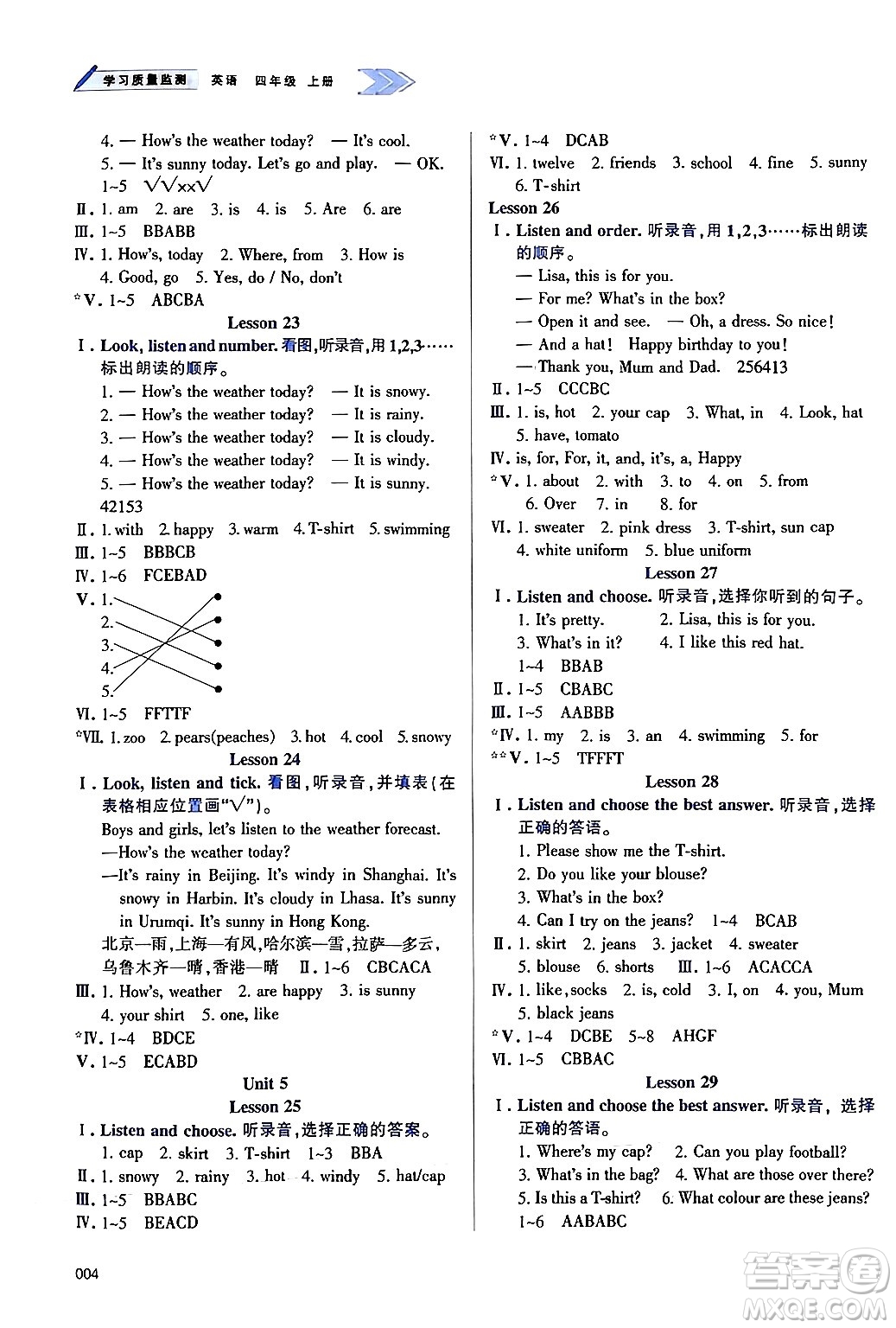 天津教育出版社2024年秋學(xué)習(xí)質(zhì)量監(jiān)測(cè)四年級(jí)英語上冊(cè)人教版答案