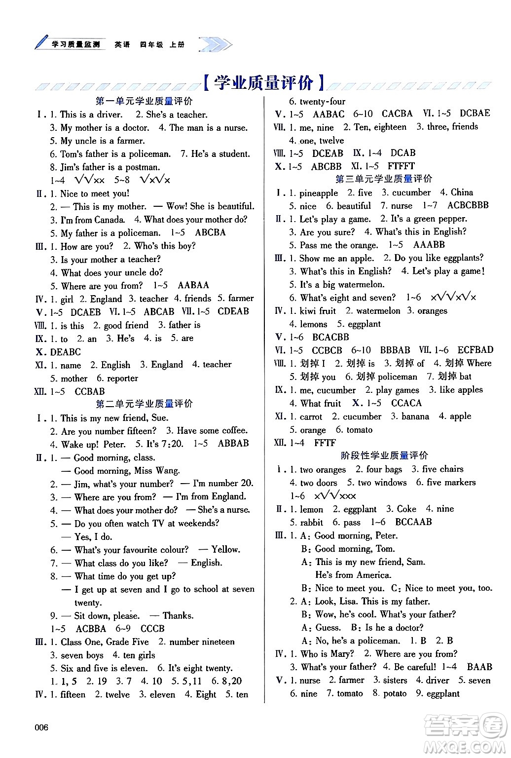 天津教育出版社2024年秋學(xué)習(xí)質(zhì)量監(jiān)測(cè)四年級(jí)英語上冊(cè)人教版答案