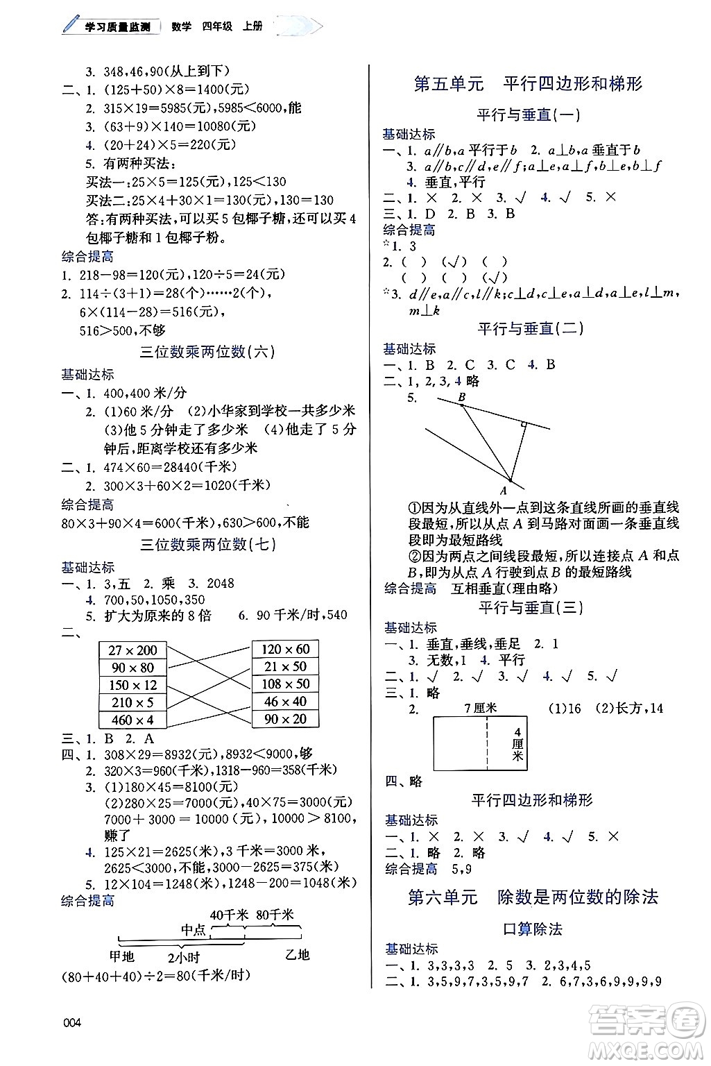 天津教育出版社2024年秋學習質量監(jiān)測四年級數(shù)學上冊人教版答案