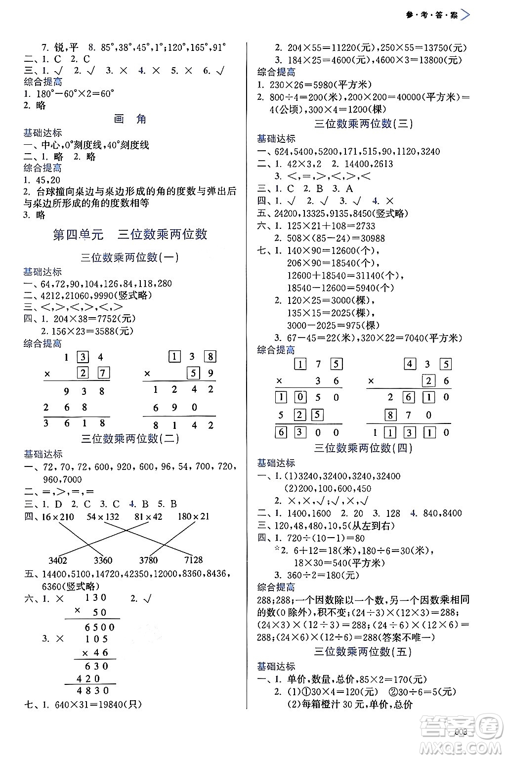 天津教育出版社2024年秋學習質量監(jiān)測四年級數(shù)學上冊人教版答案