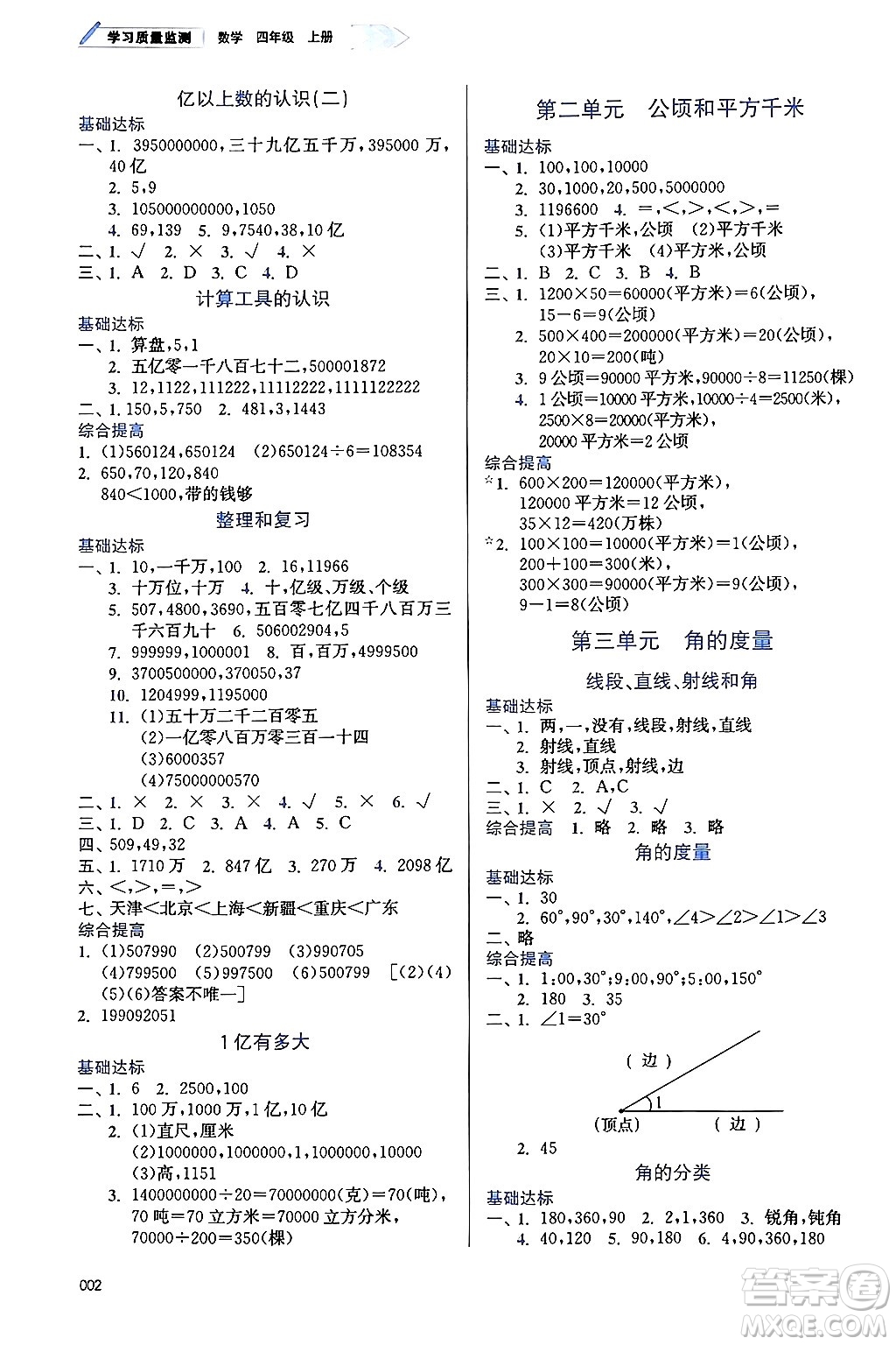 天津教育出版社2024年秋學習質量監(jiān)測四年級數(shù)學上冊人教版答案