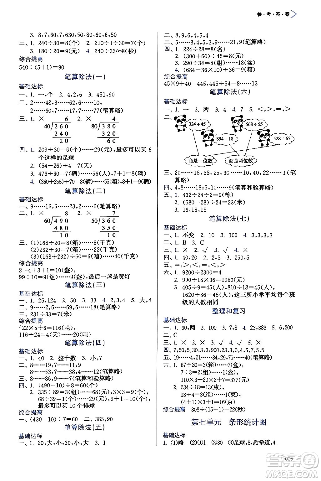 天津教育出版社2024年秋學習質量監(jiān)測四年級數(shù)學上冊人教版答案