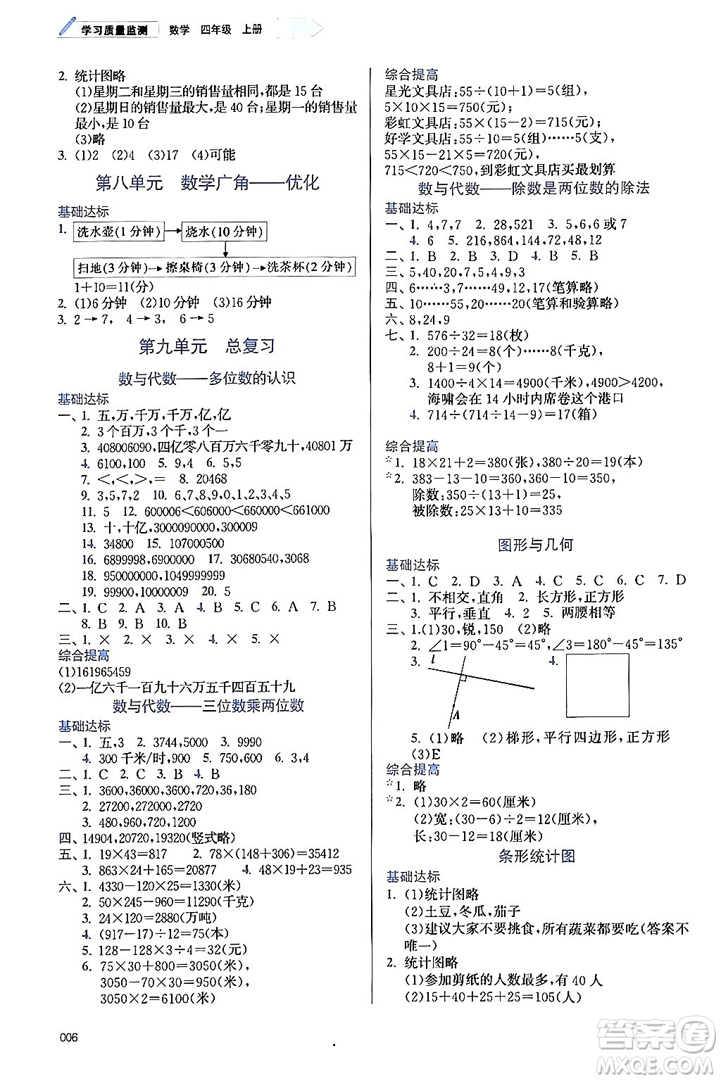 天津教育出版社2024年秋學習質量監(jiān)測四年級數(shù)學上冊人教版答案