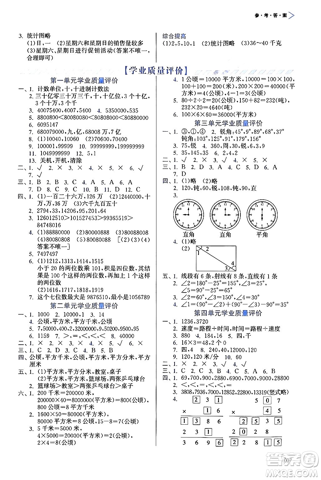 天津教育出版社2024年秋學習質量監(jiān)測四年級數(shù)學上冊人教版答案