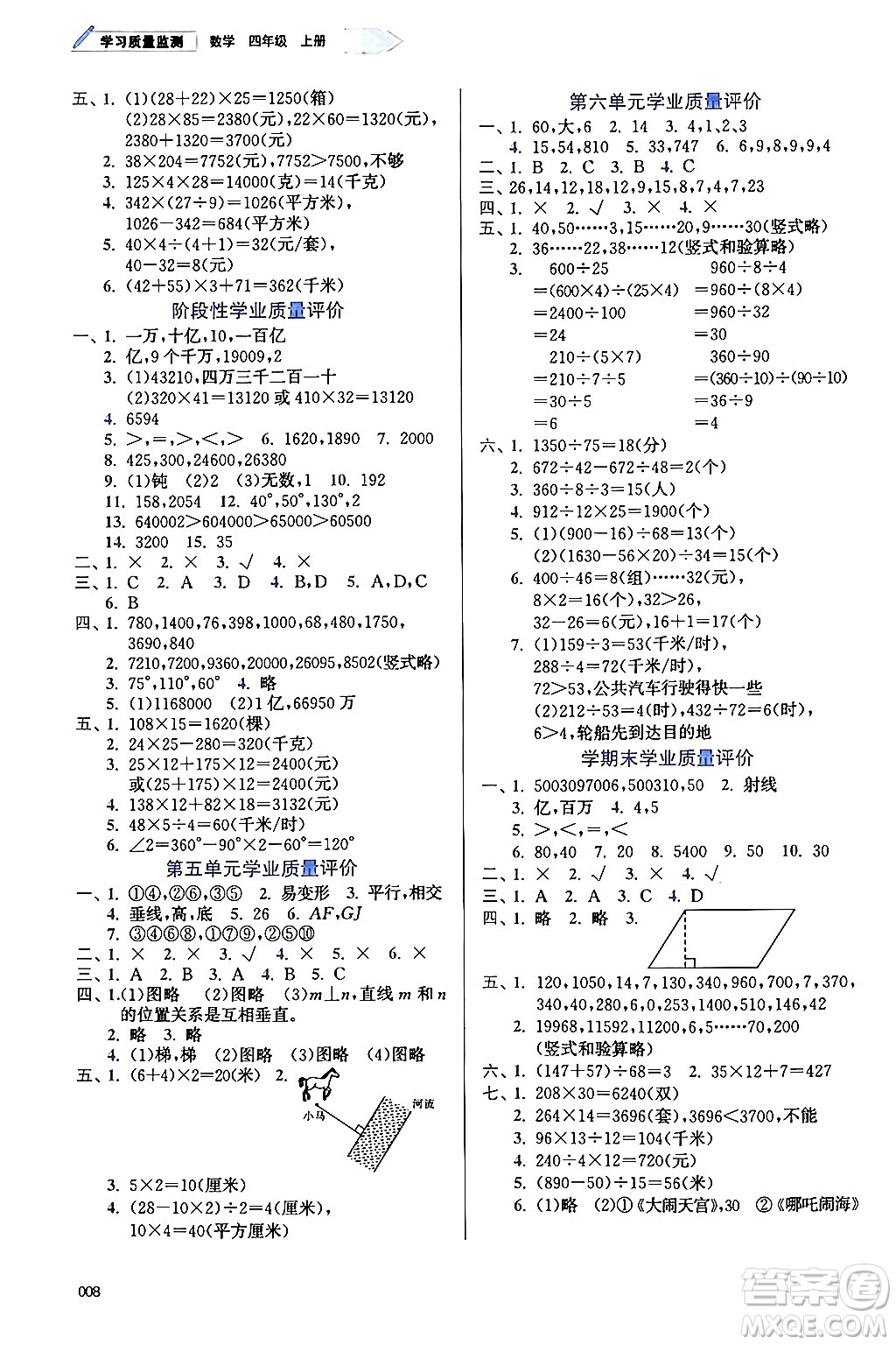 天津教育出版社2024年秋學習質量監(jiān)測四年級數(shù)學上冊人教版答案