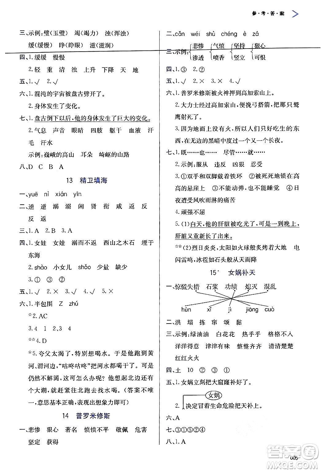 天津教育出版社2024年秋學習質量監(jiān)測四年級語文上冊人教版答案