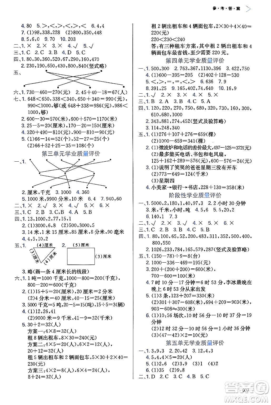 天津教育出版社2024年秋學(xué)習(xí)質(zhì)量監(jiān)測三年級數(shù)學(xué)上冊人教版答案