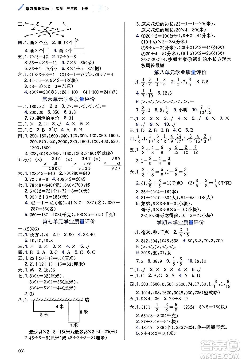 天津教育出版社2024年秋學(xué)習(xí)質(zhì)量監(jiān)測三年級數(shù)學(xué)上冊人教版答案