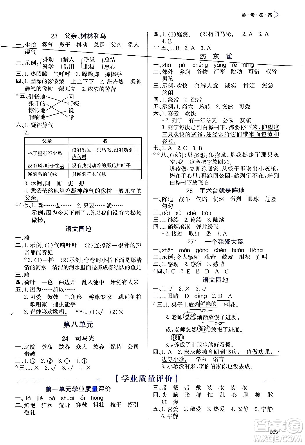 天津教育出版社2024年秋學(xué)習(xí)質(zhì)量監(jiān)測(cè)三年級(jí)語(yǔ)文上冊(cè)人教版答案