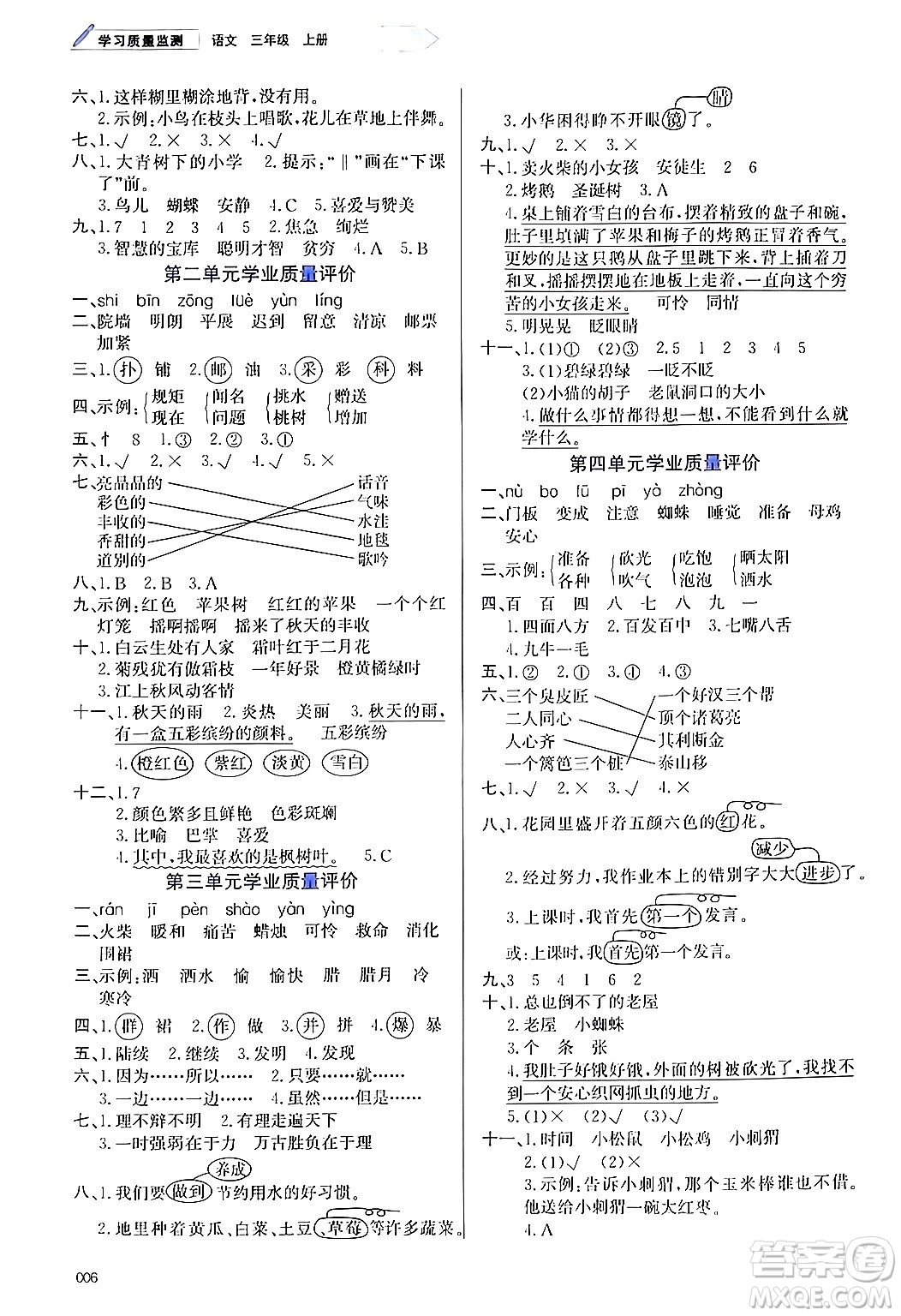 天津教育出版社2024年秋學(xué)習(xí)質(zhì)量監(jiān)測(cè)三年級(jí)語(yǔ)文上冊(cè)人教版答案