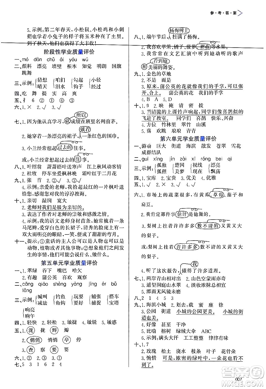 天津教育出版社2024年秋學(xué)習(xí)質(zhì)量監(jiān)測(cè)三年級(jí)語(yǔ)文上冊(cè)人教版答案